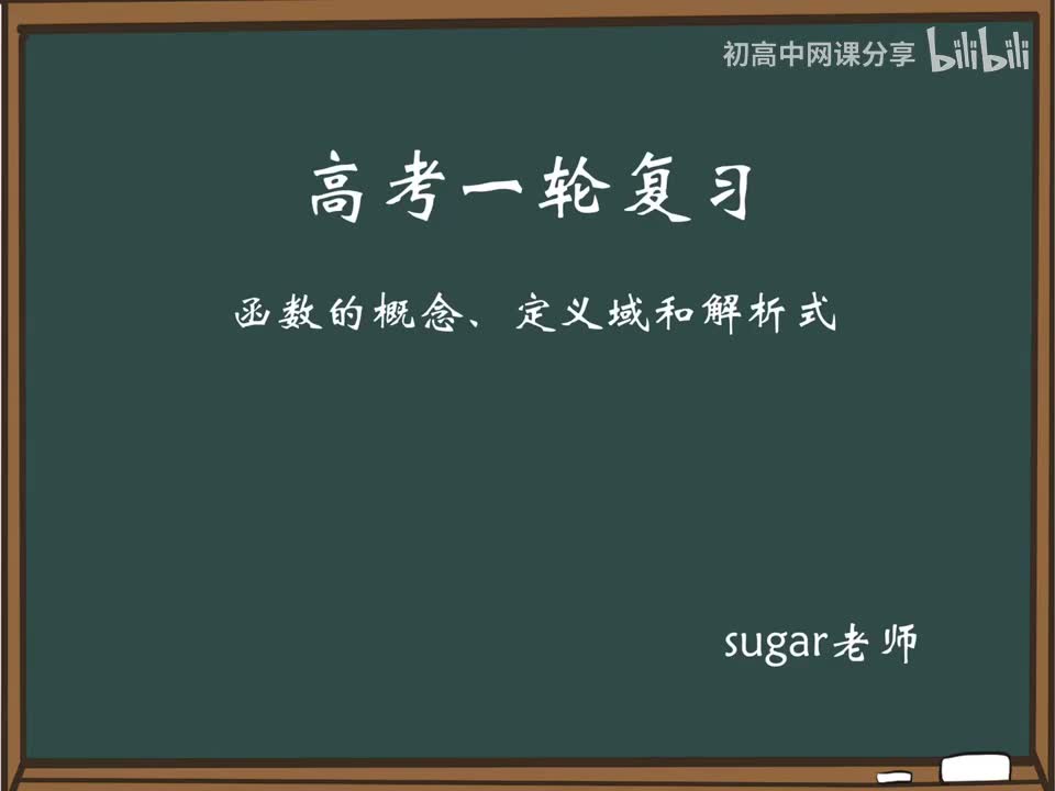 28_【进阶篇】函数的解析式
