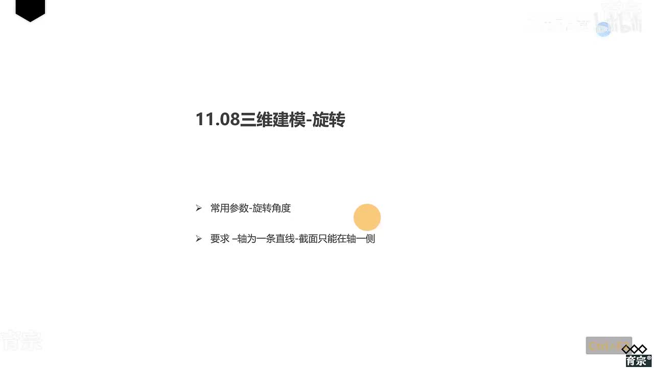 课时111：旋转工具