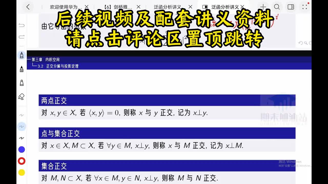 3.2正交分解与投影定理