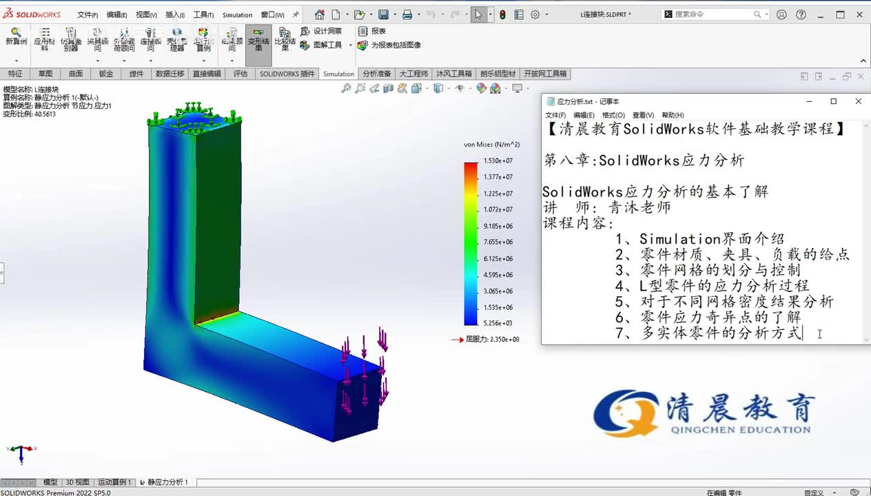 应力分析篇：SolidWorks中应力分析的使用（1）