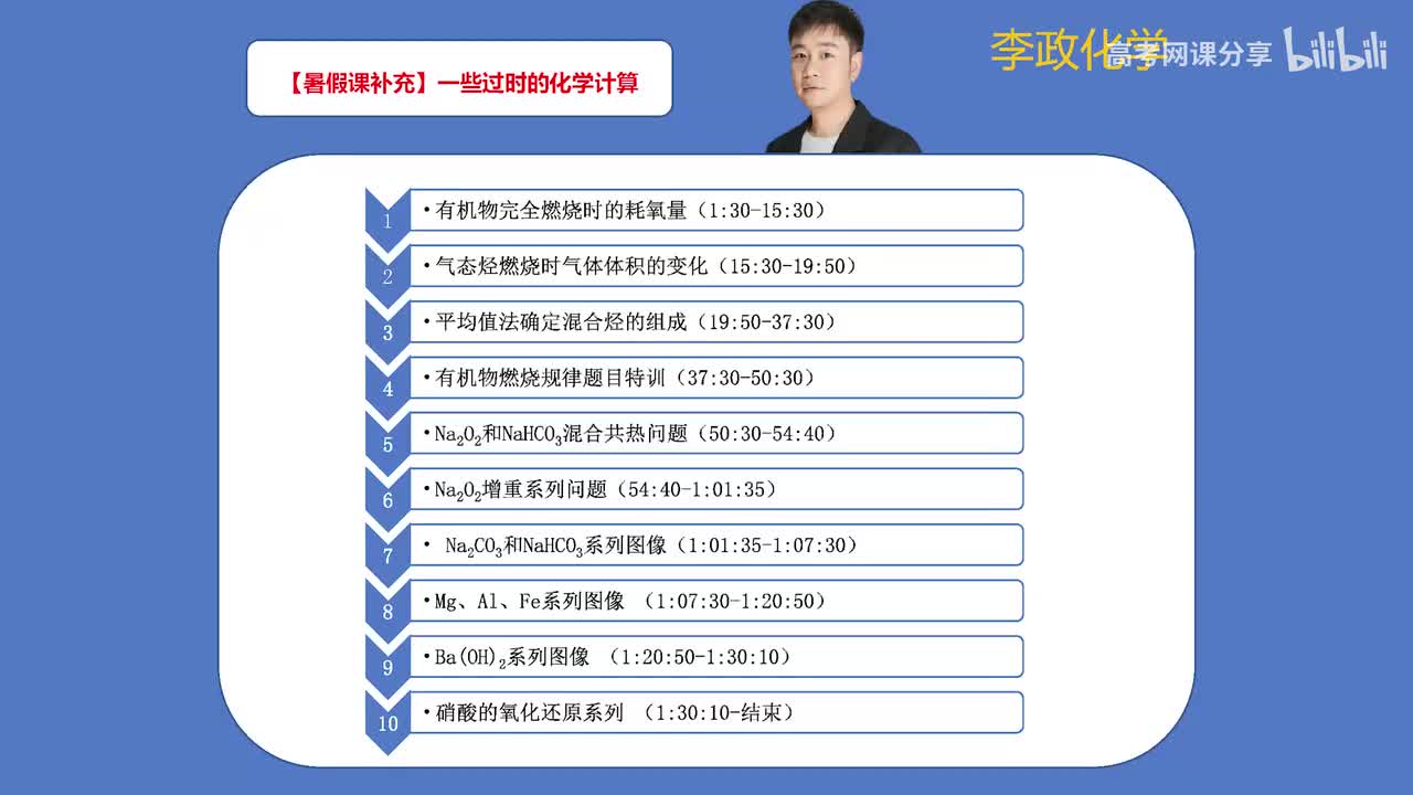 【暑假】补充课 一些过时的化学计算