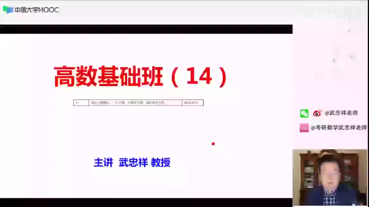 [SHANA]14.高数基础14 (1)
