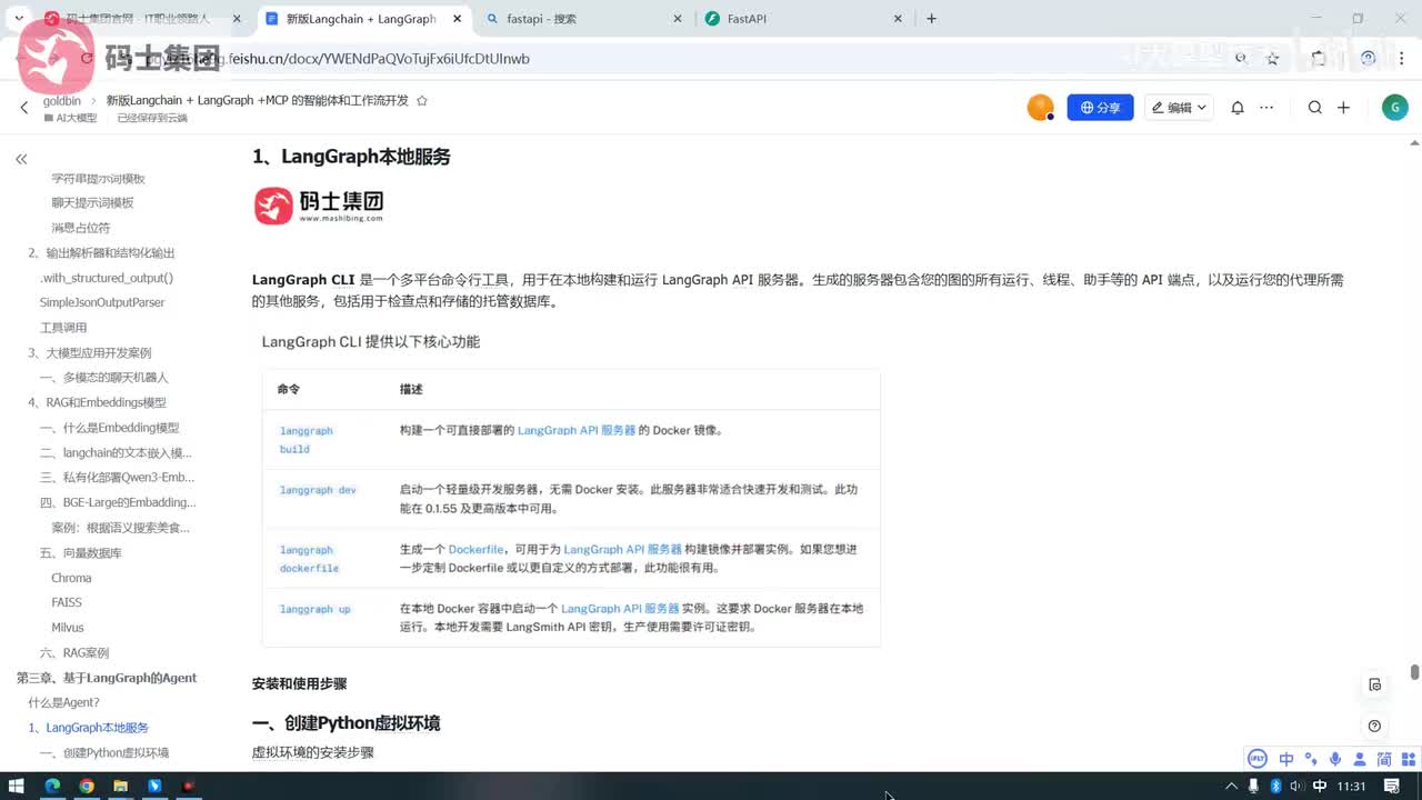 安装LangGraph本地服务(一)