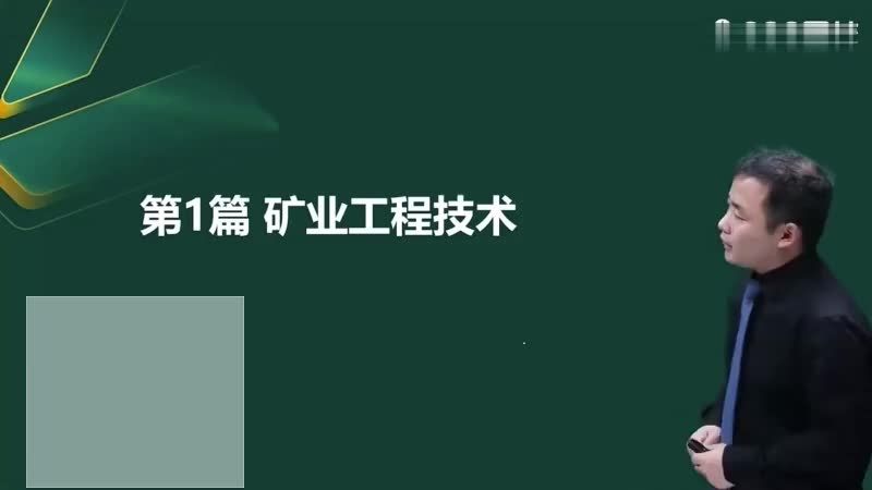 1、矿业工程测量00-00-04_00-45-09_Merge