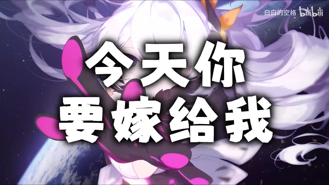 109.今天你要嫁给我