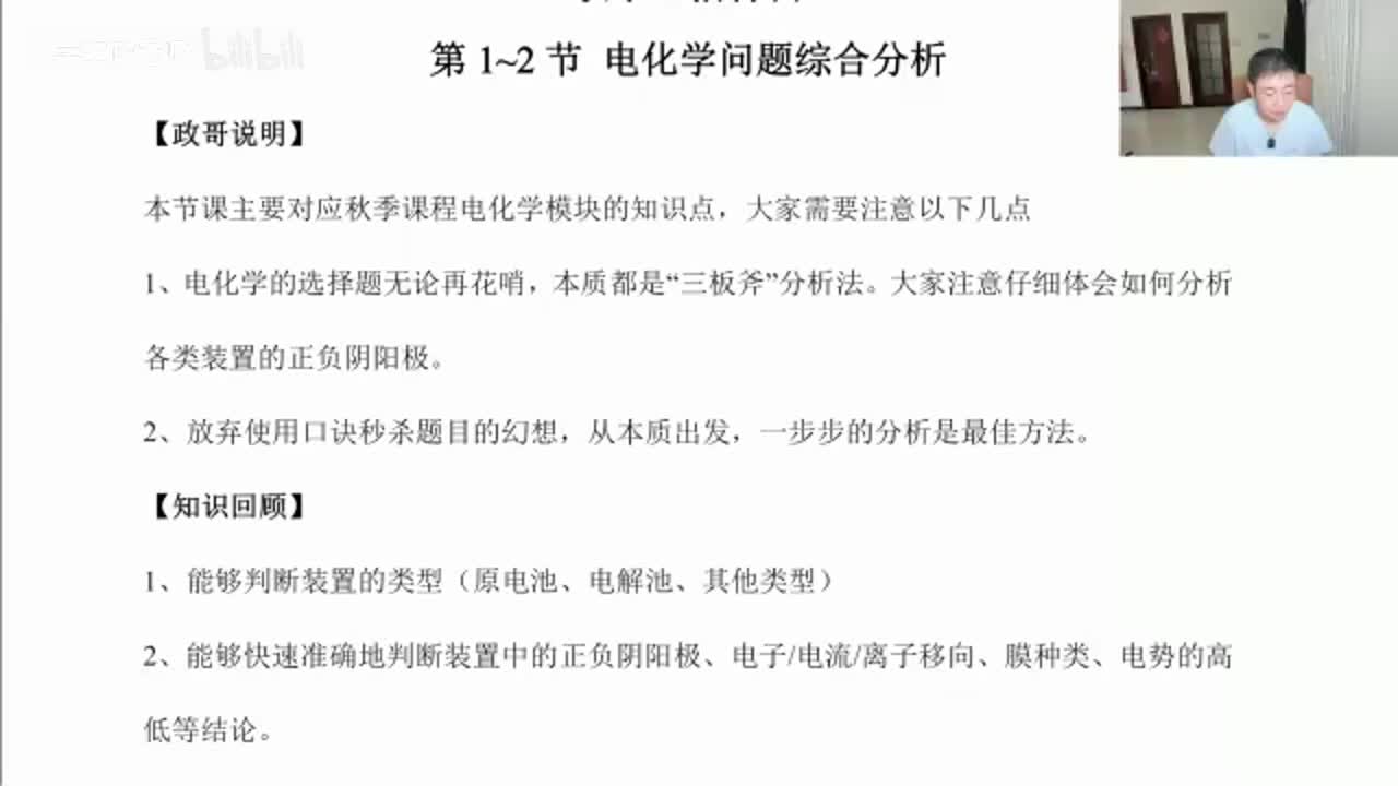 【秋季】直播特训-第1节 电化学综合选择特训1