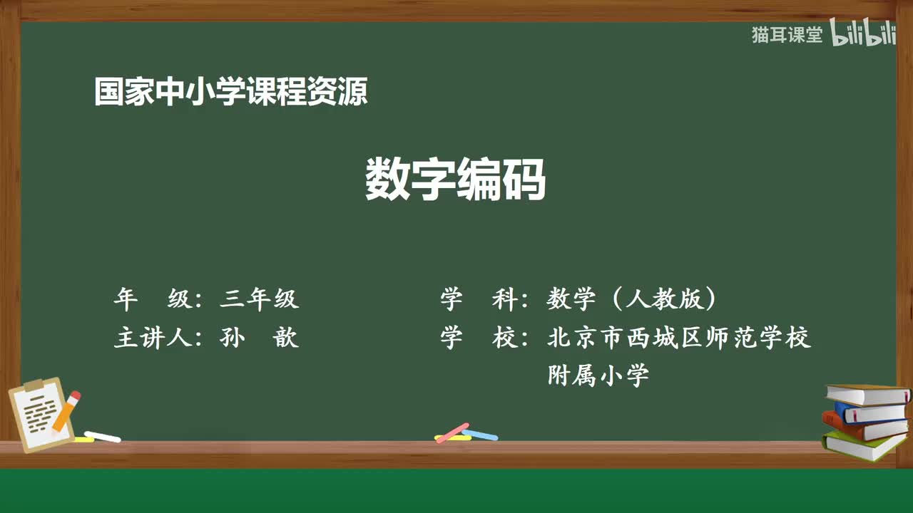 55 数字编码