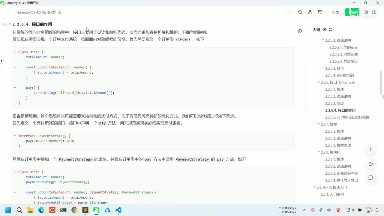 013-鸿蒙应用开发-TS快速入门-接口-作用
