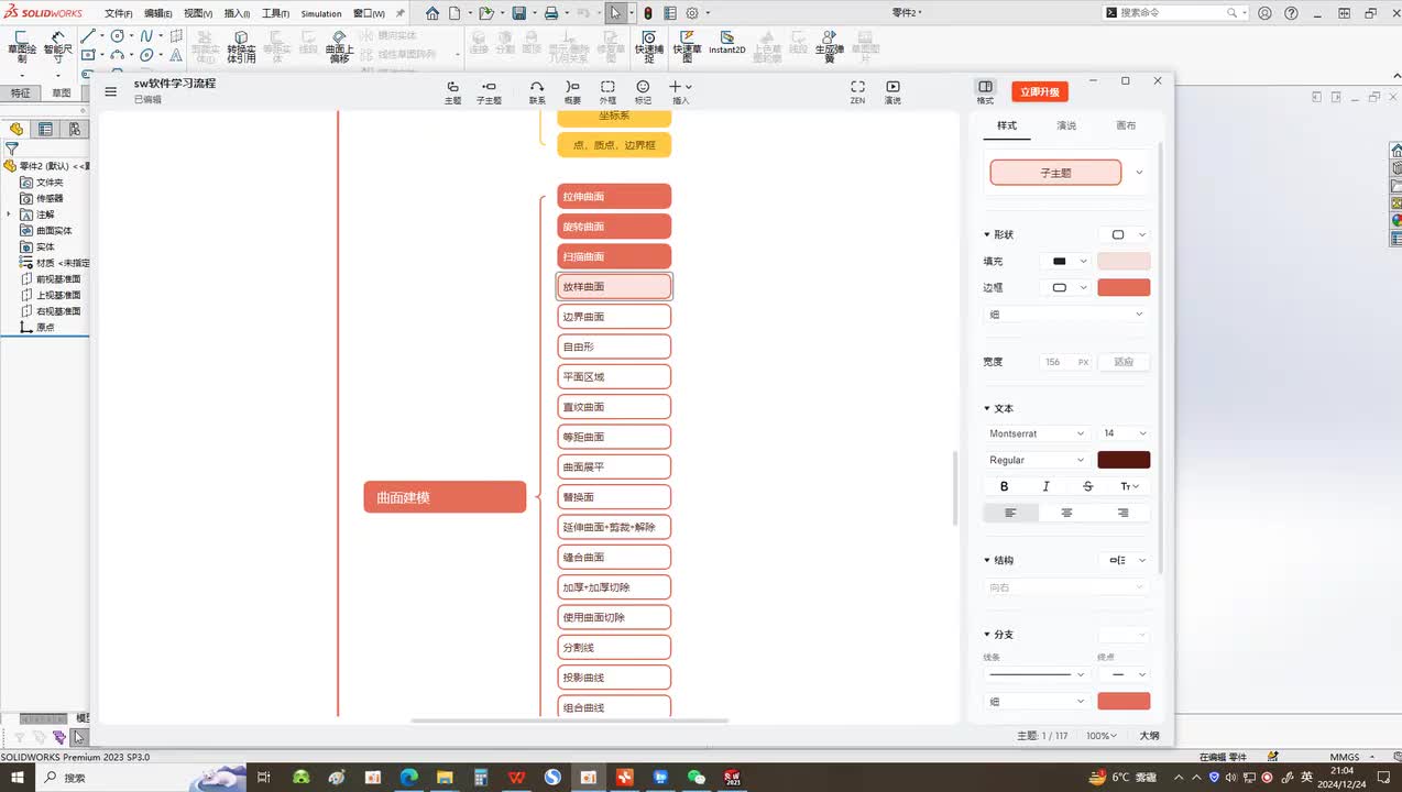 71.曲面建模——放样曲面