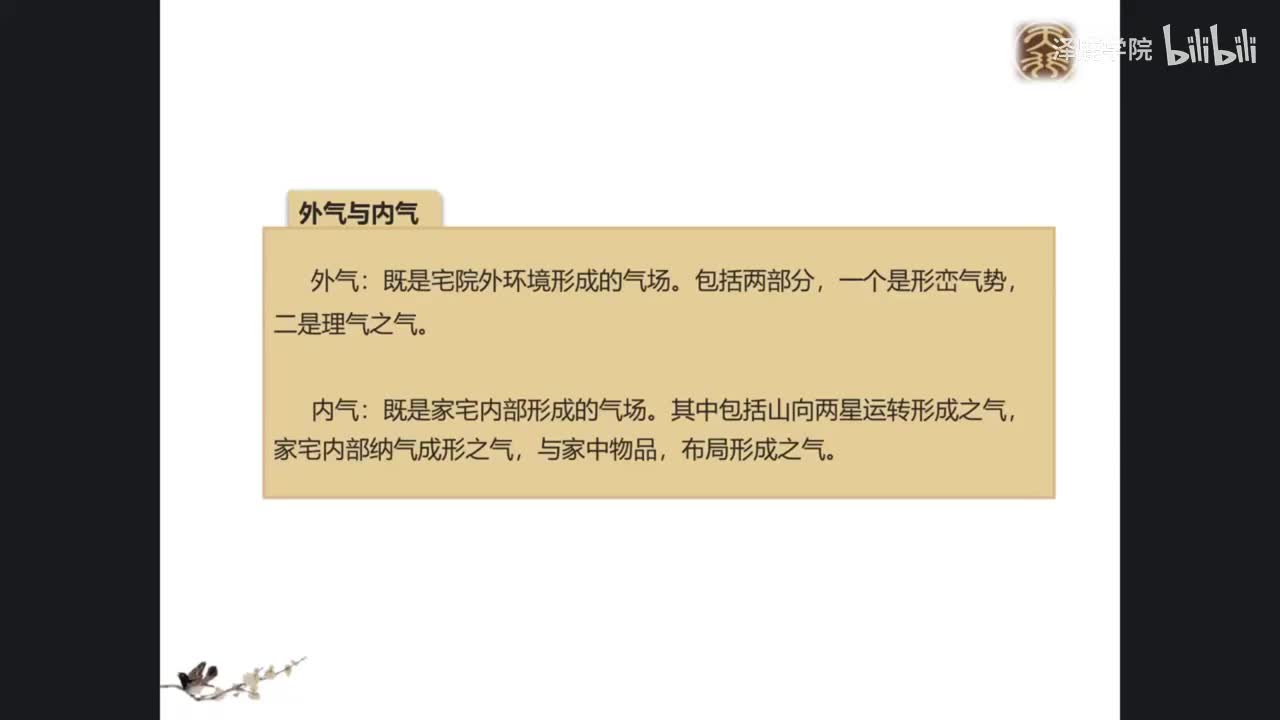 16、玄空风水3.4