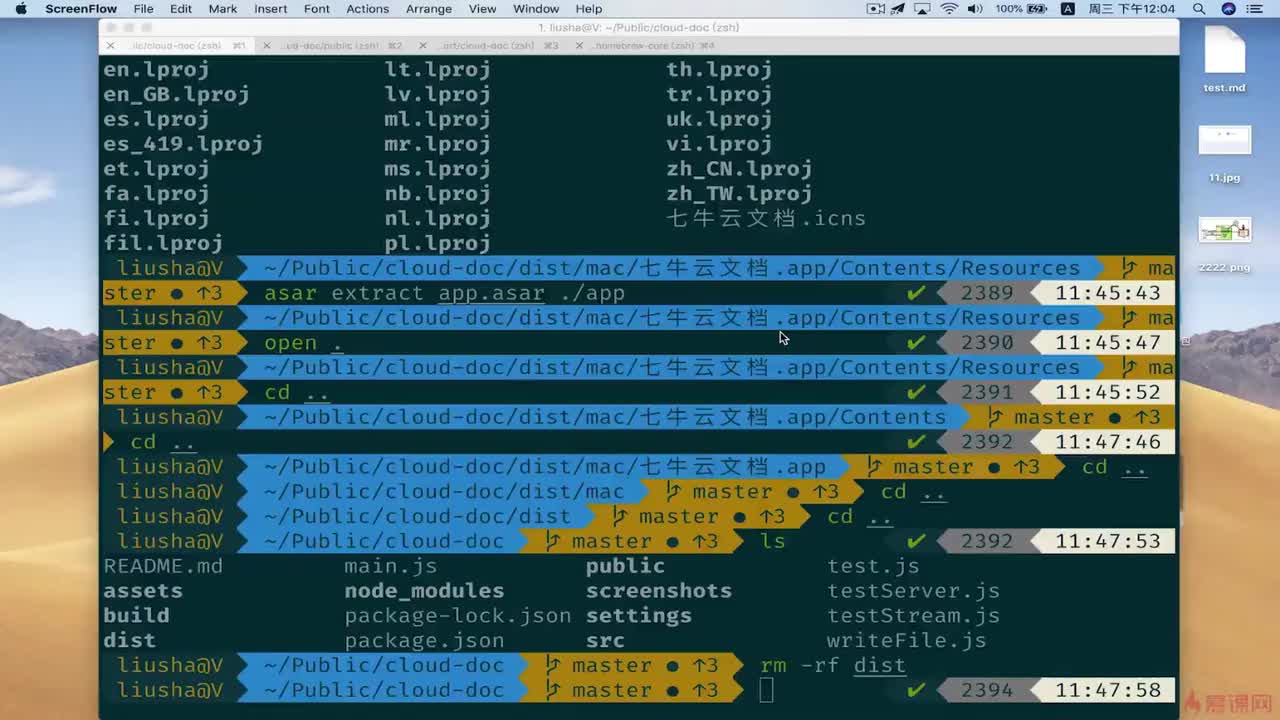 12-7 Electron 打包体积优化第一部分- 质的飞跃