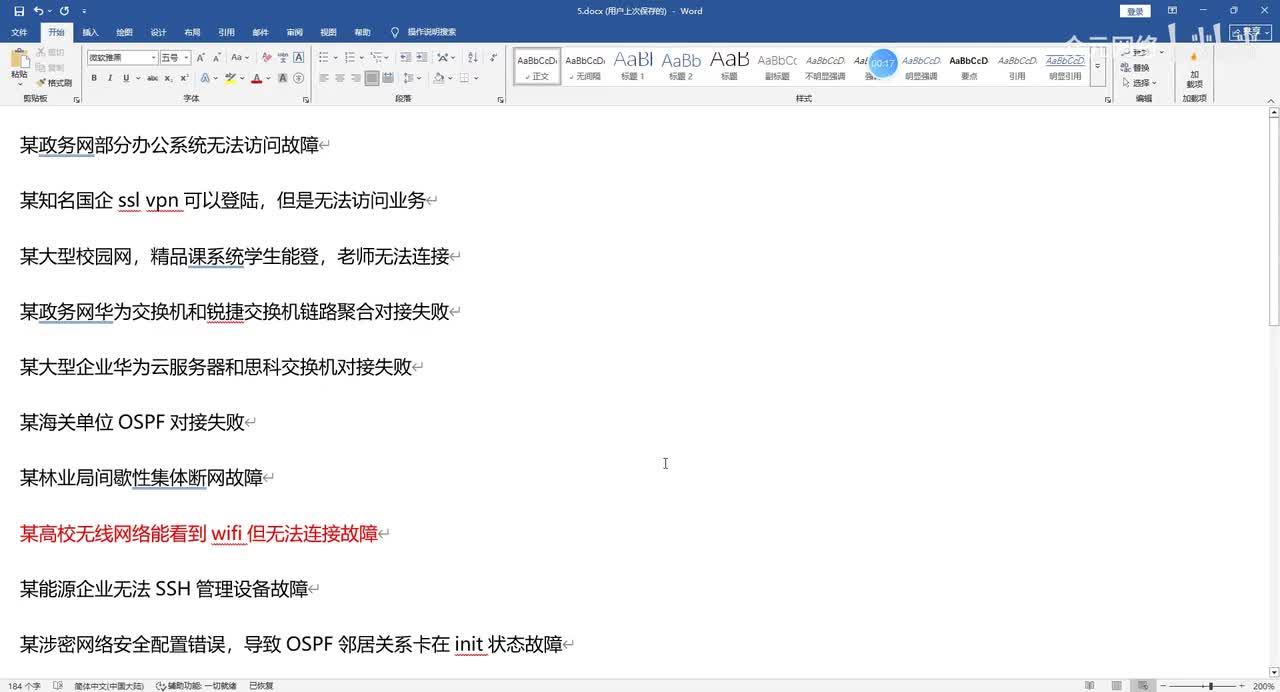 【故障排查】22-某大学wifi集体掉线故障