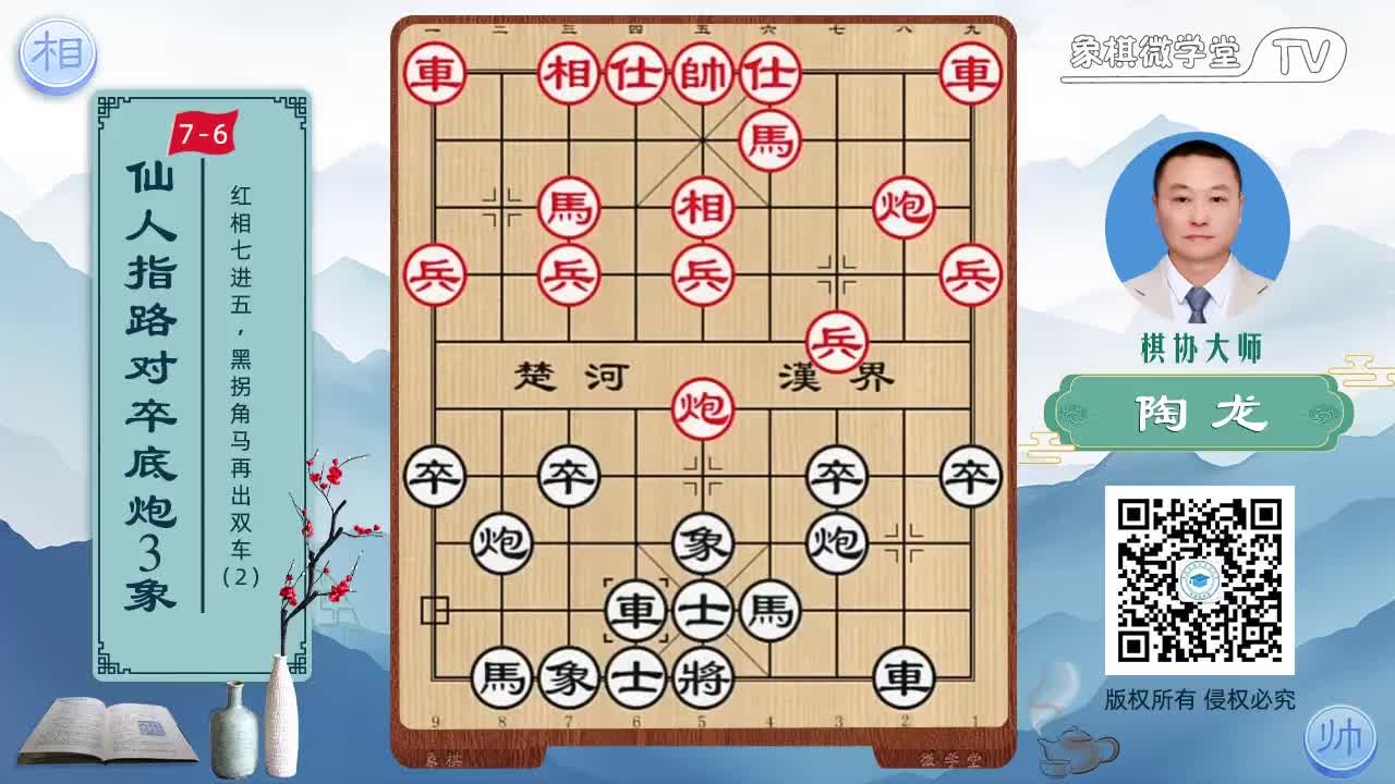 7-6 红相七进五 黑拐角马再出双车2