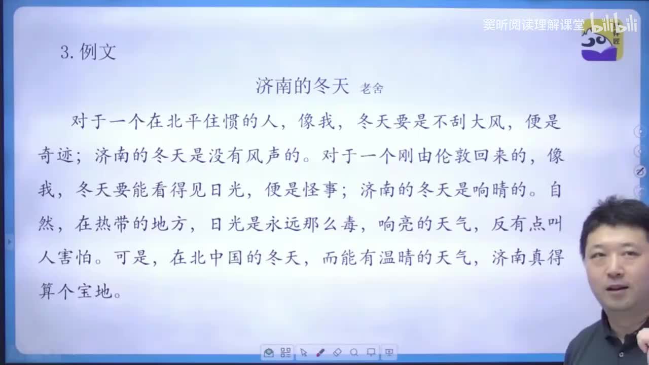 【阅读理解】7.济南的冬天讲解