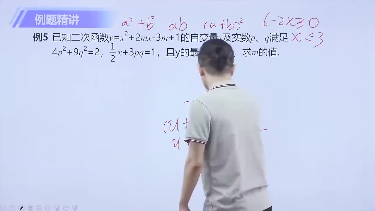 二次函数的图象与性质 第9节