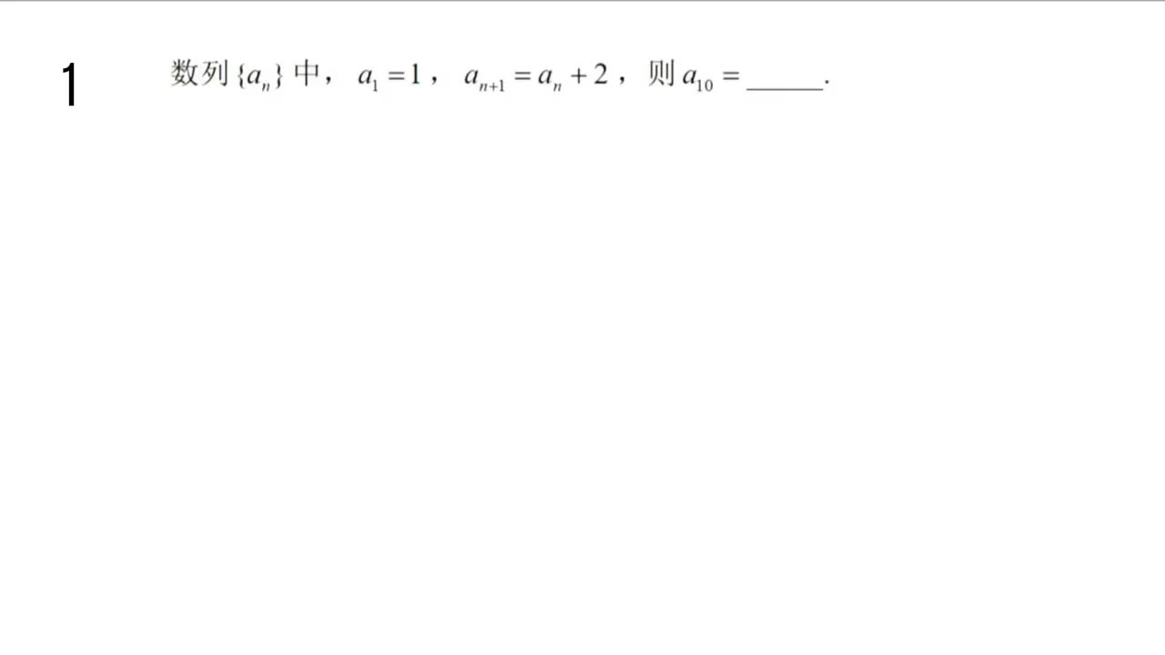 【习题】4.2.1 等差数列的概念