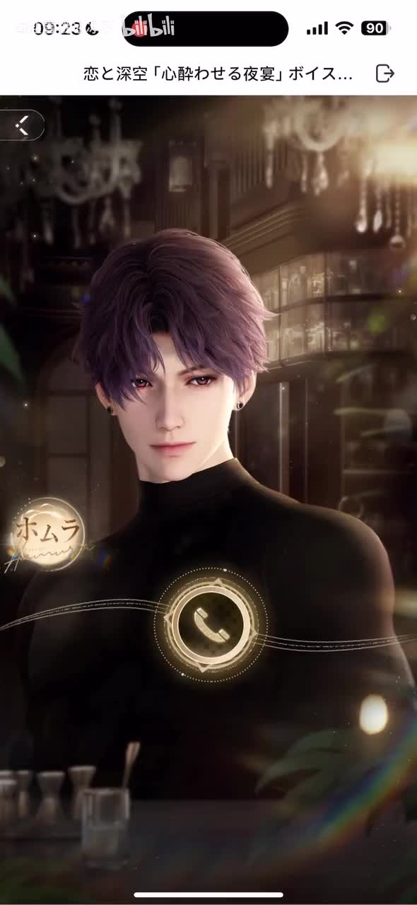 祁煜ホムラ CV立花慎之介