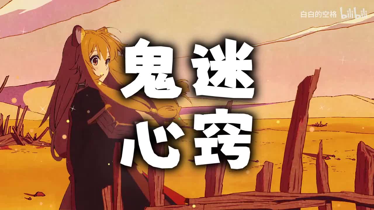 51.鬼迷心窍