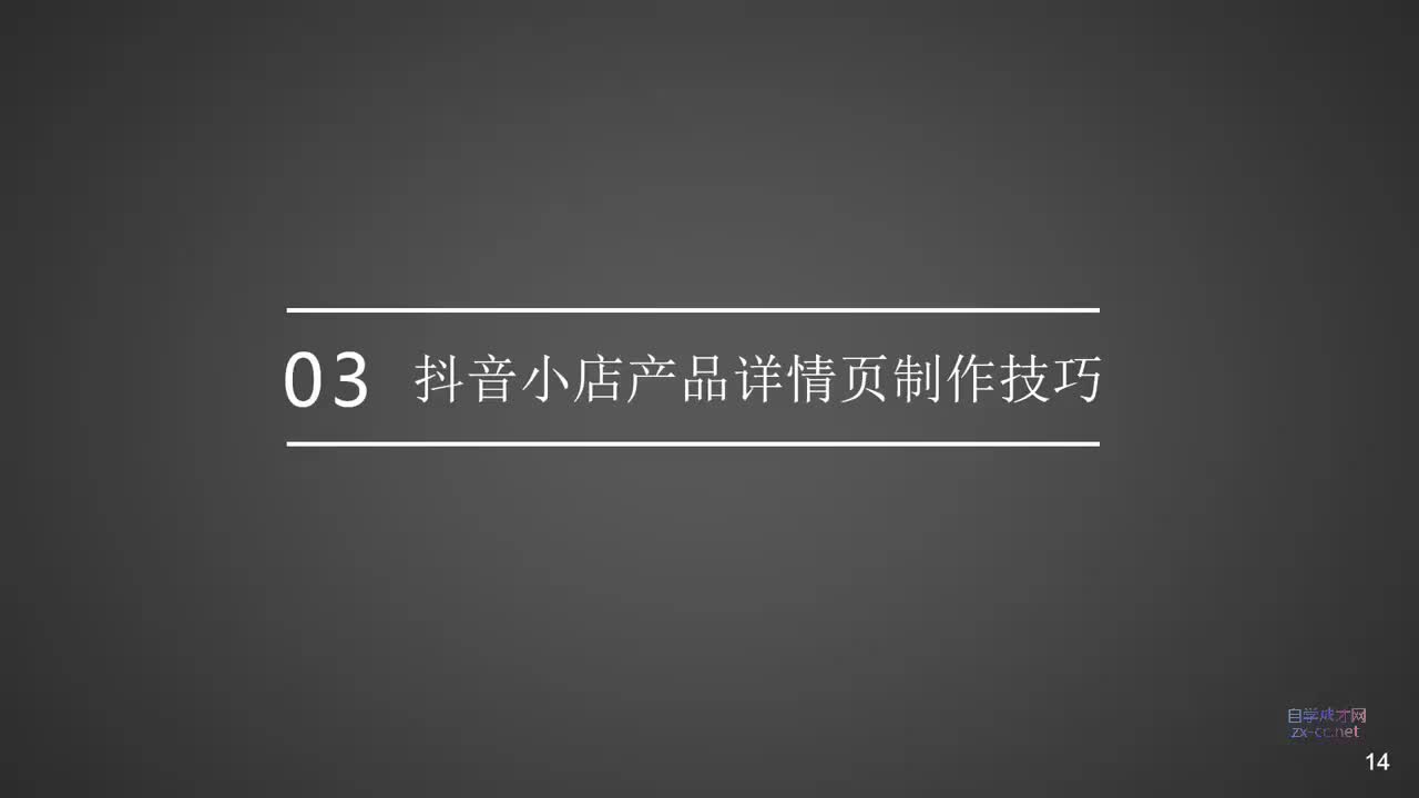 3.小店产品详情页制作技巧