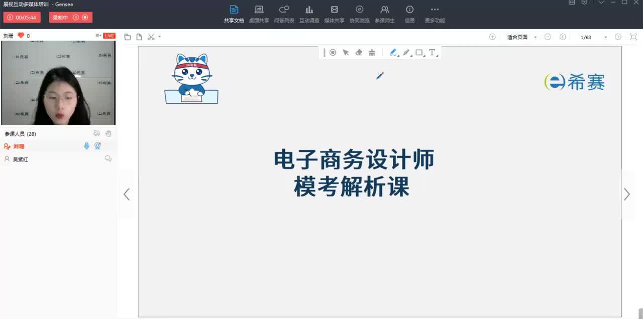 电子商务设计师模考解析课01