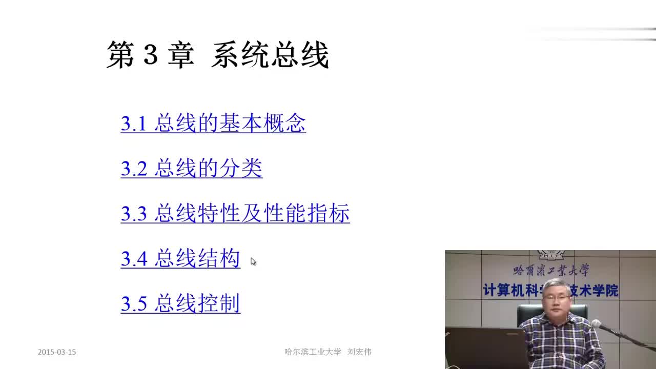 3.1 总线的基本概念