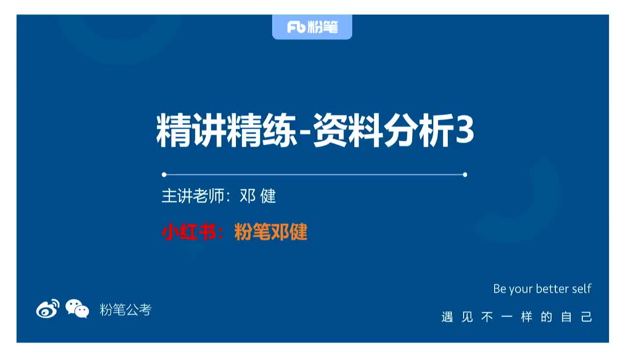 2026省考方法精讲资料3-邓建