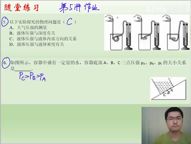 39.39 力学基础05 液体压强（作业讲解）(Av113629668050908,P39)