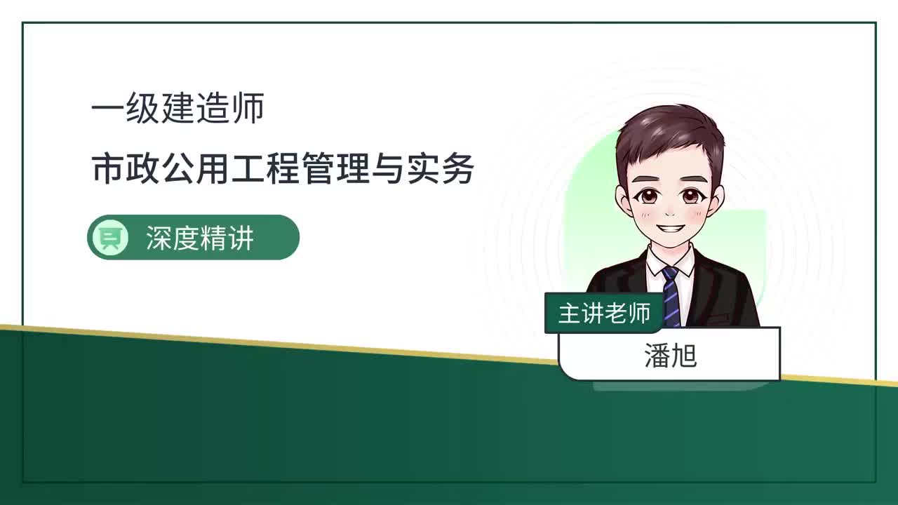 15.15-第1章-1.3-城镇道路路面施工（七）