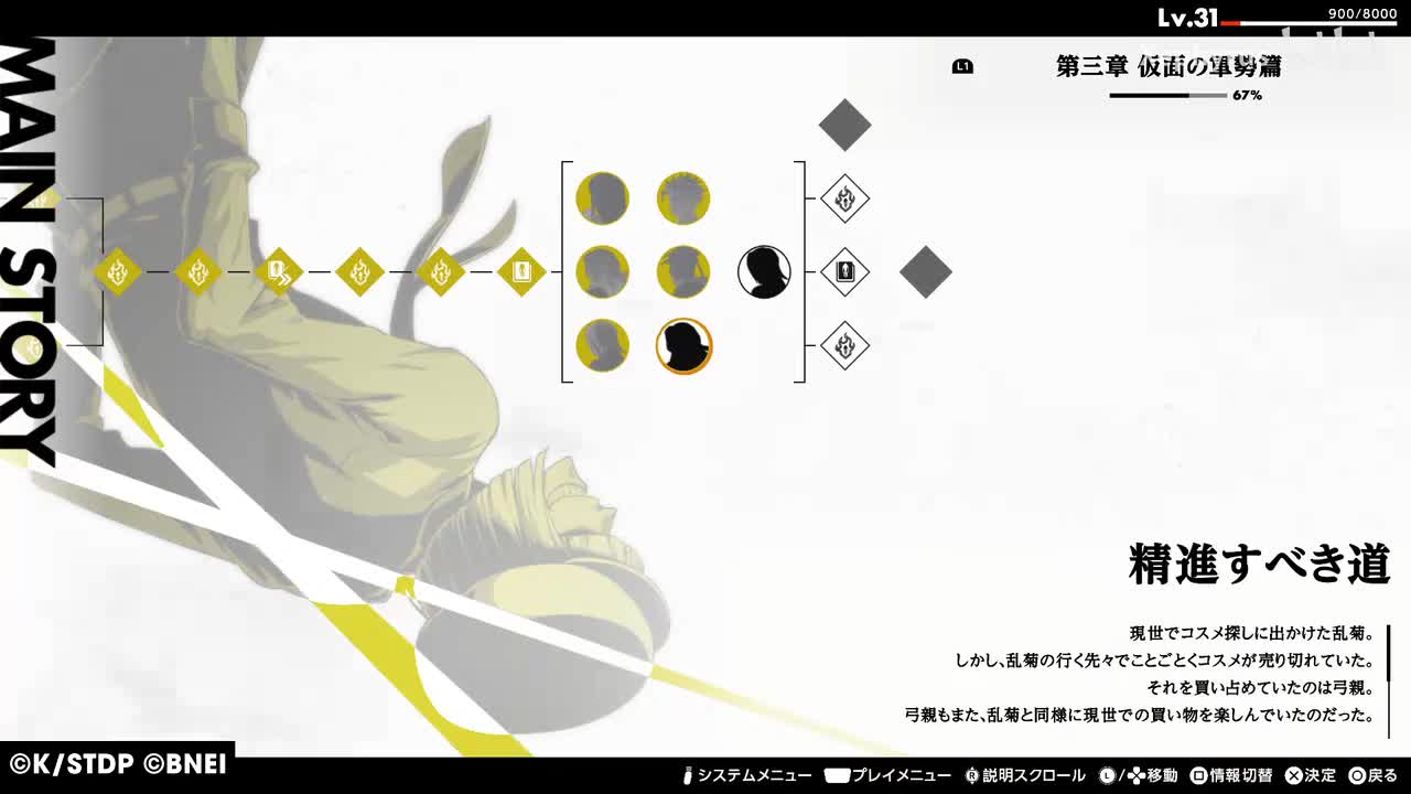 【第三章 仮面の軍勢篇】精進すべき道