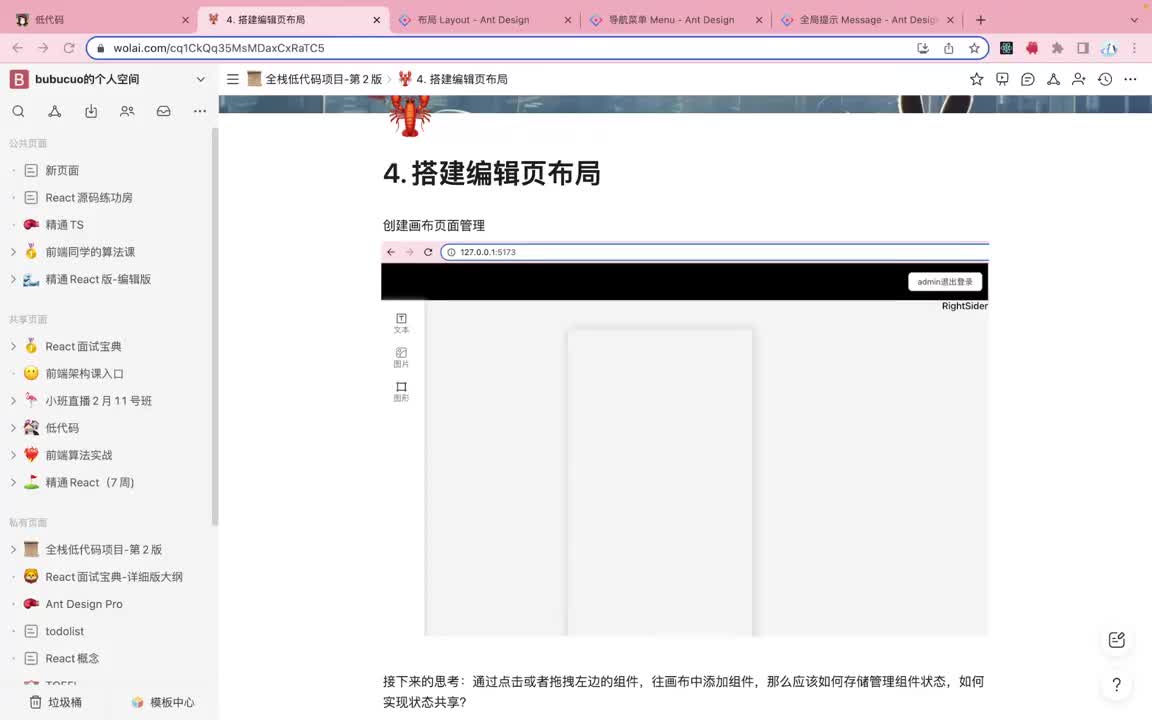 前端-编辑器端004.4. 搭建编辑页布局_