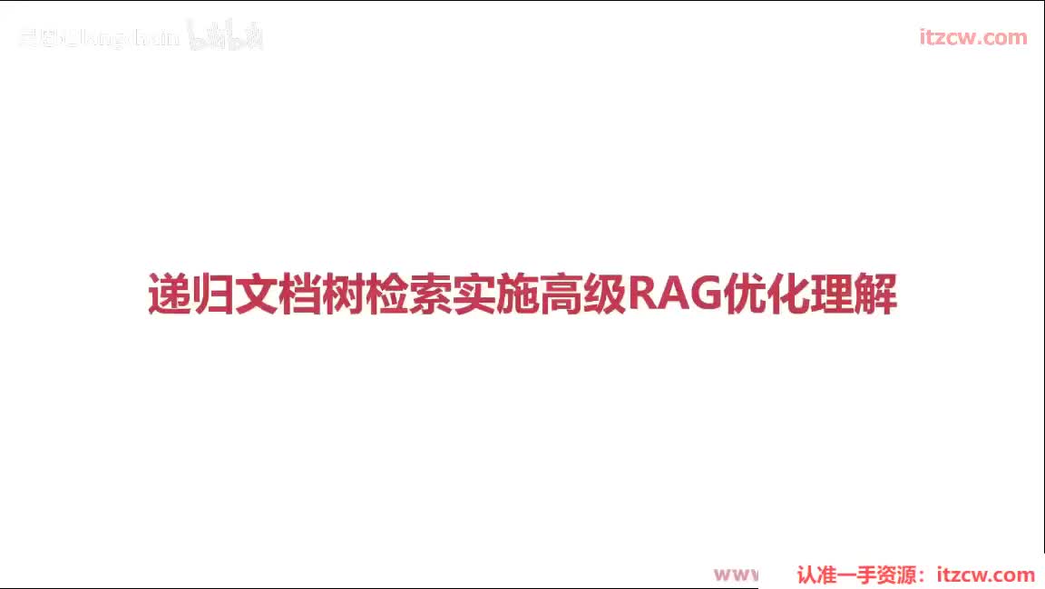 5-3-14 递归文档树检索实施高级RAG深入理解