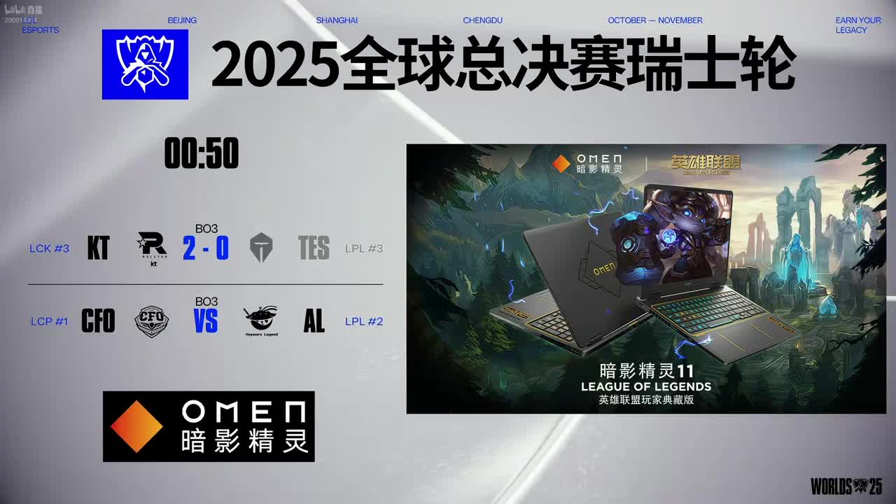 【S15瑞士轮】10月17日 AL vs CFO