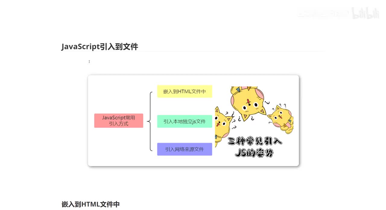 042_前端Web开发_JavaScript引入到文件