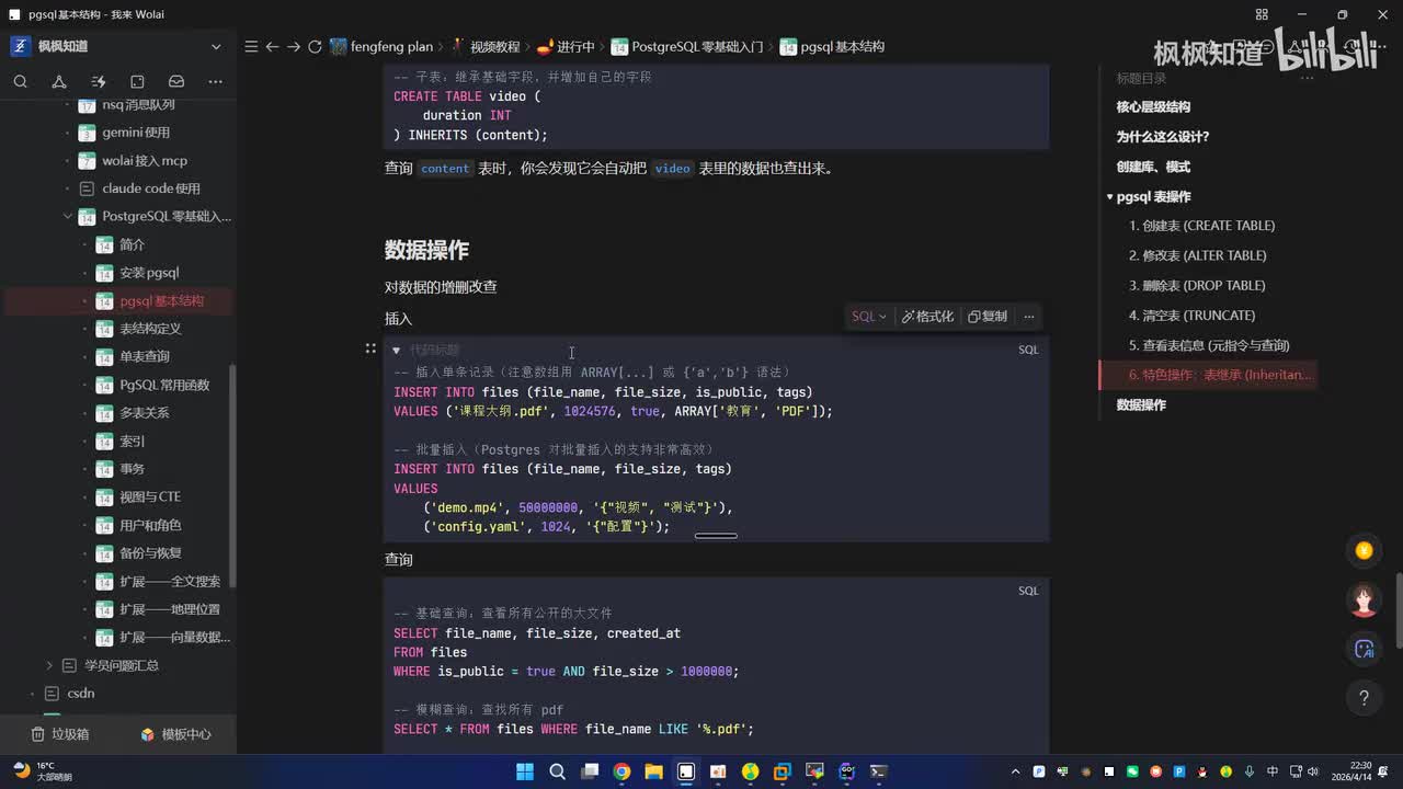 7.pgsql的数据操作
