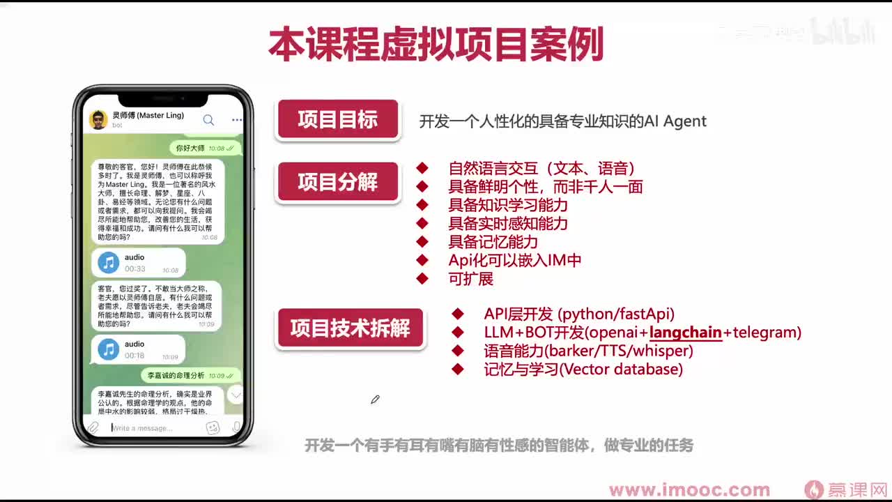 8. 智能体(agent)命理大师虚拟项目（需求分析、技术选型、技术分解）
