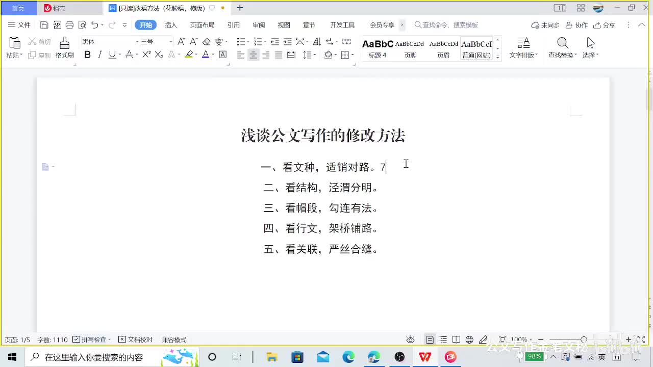 8-08-008融汇贯通，改稿技法链式大放送