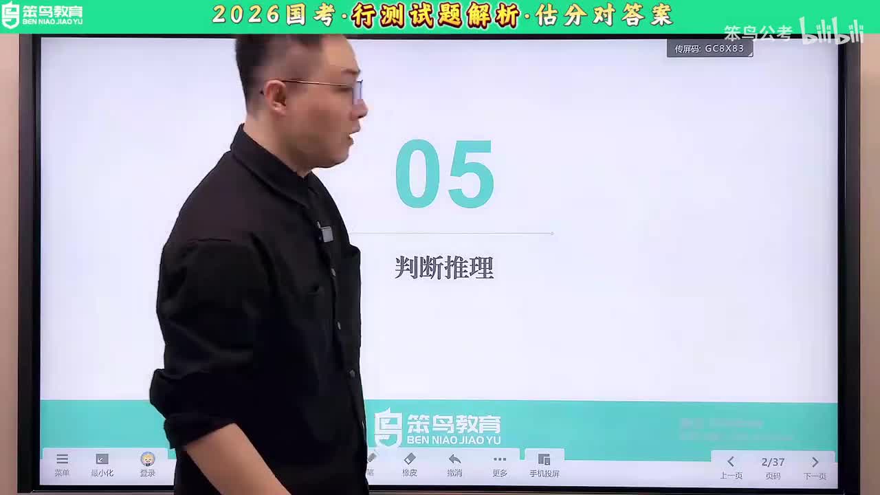 26国考估分对答案-行政试题解析-判断推理