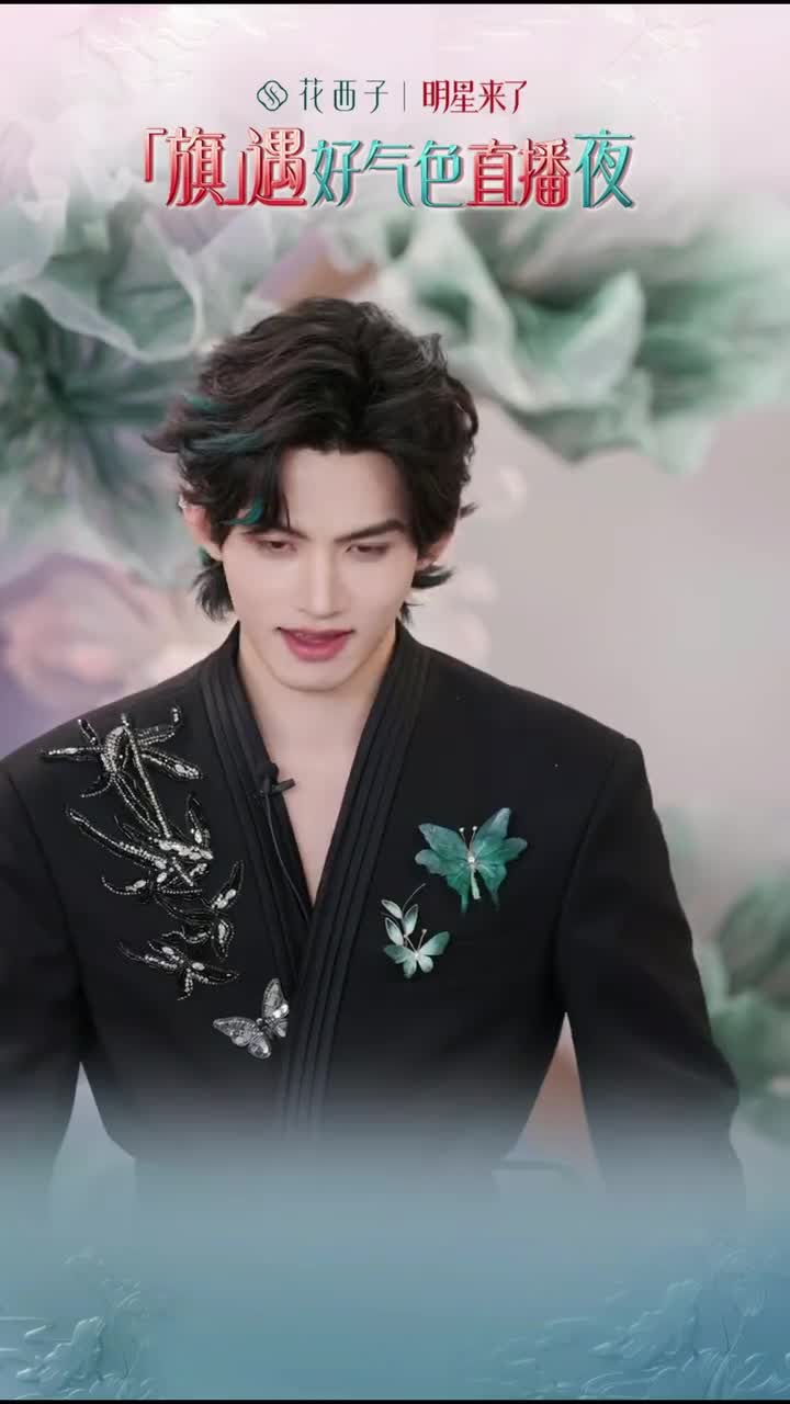 20260110云旗花西子直播（下）