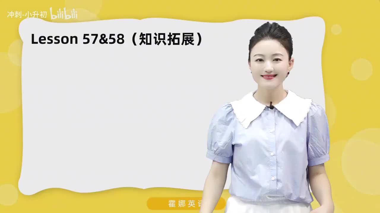 146_1册Lesson57&58知识拓展