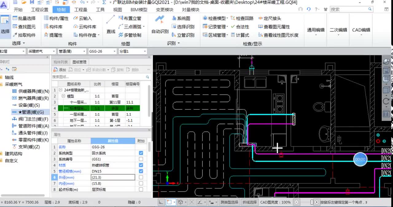 11.6-6.采暖专业广联达GQI2021-地暖结构