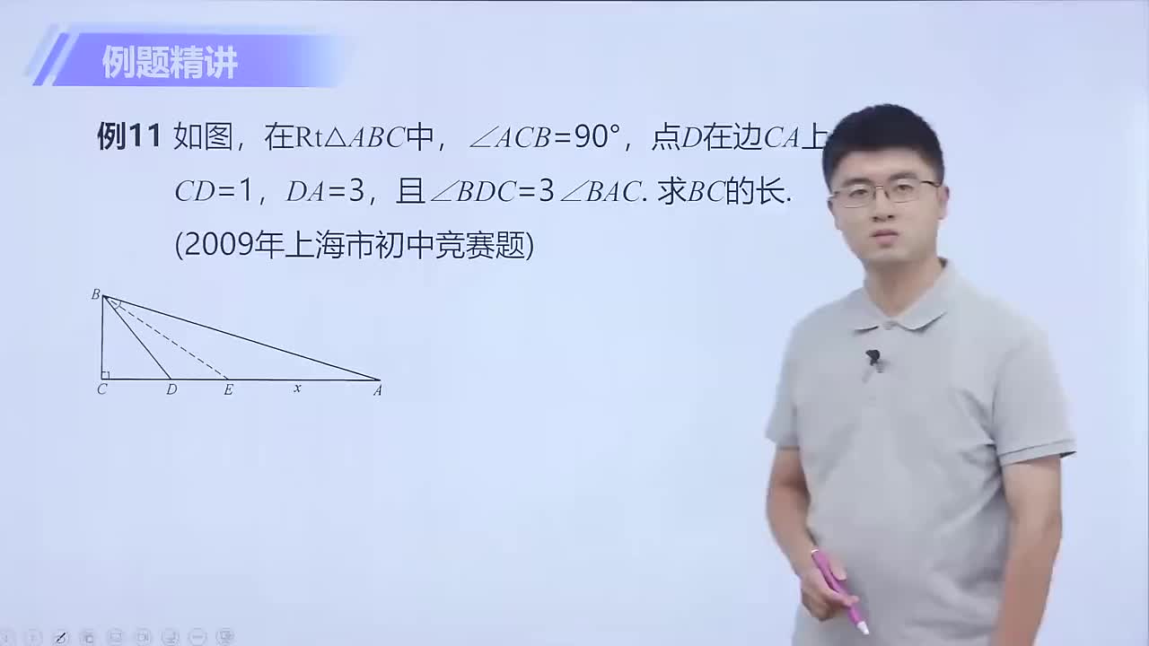 直角三角形第2节