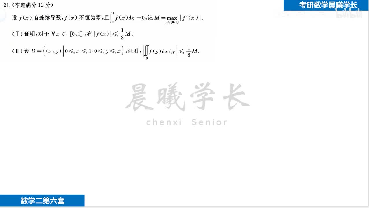第六套第21题第1问 牛莱公式也能证！