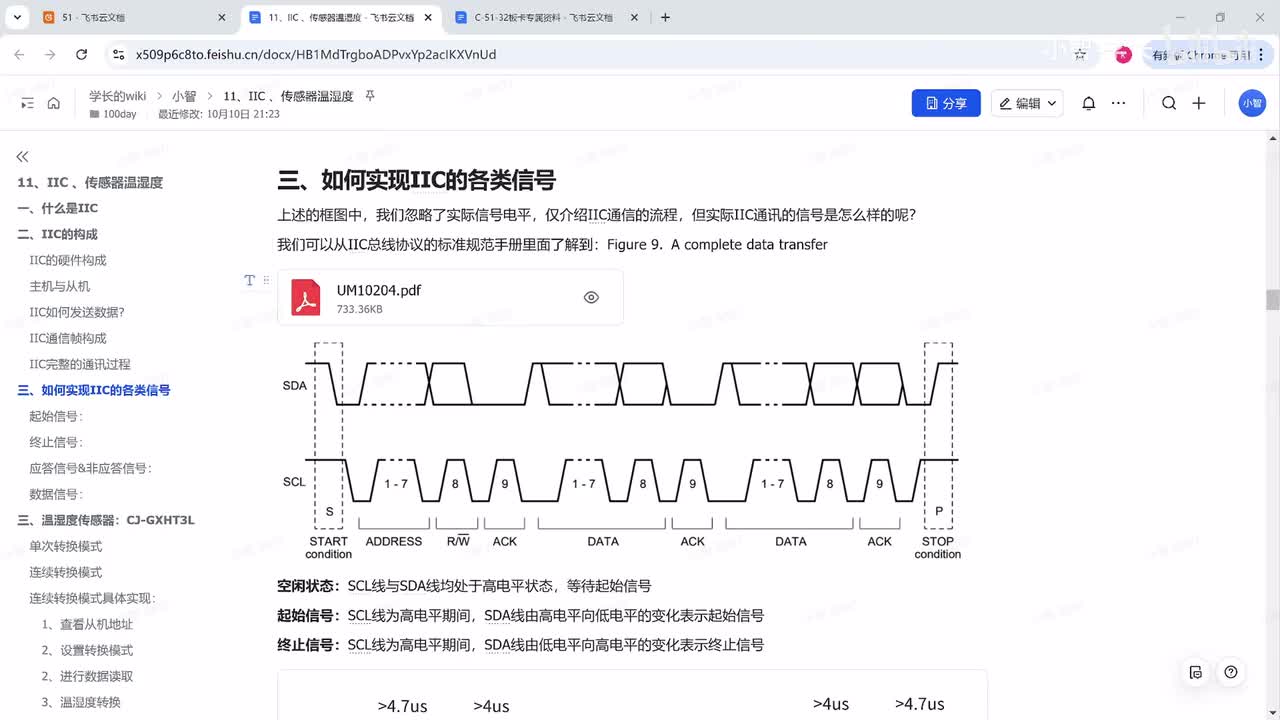[51单片机]-I2C START STOP ACK 信号代码实现