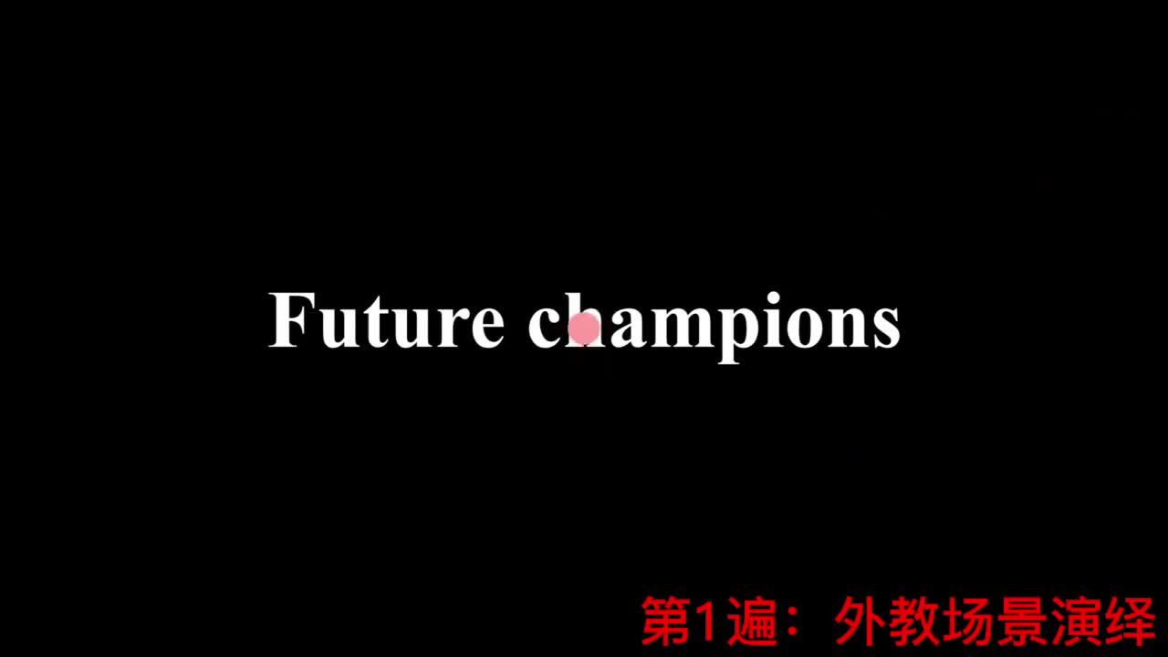 【新概念2】Lesson 94 Future champions
