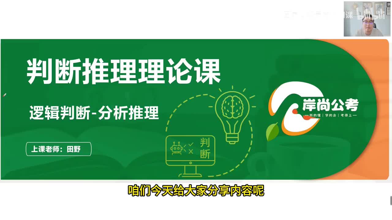 判断推理18：逻辑判断-分析推理