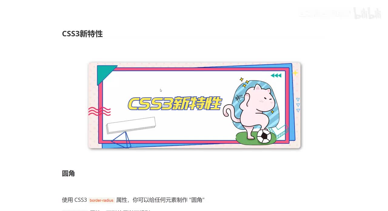 034_前端Web开发_CSS3新特性
