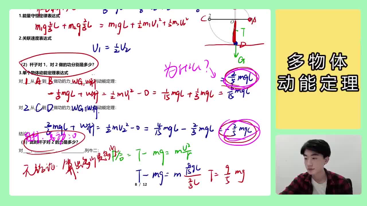 123.【高中物理必修二】【机械能守恒】多物体动能定理_高清 720P