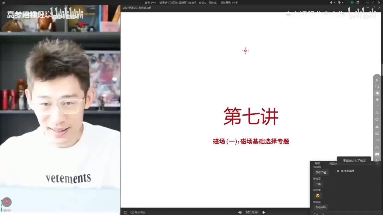 27.29.【秋季】磁场-第07讲 磁场（一）磁场基本功级别小题梳理（左右手、安(Av114684871057074,P27)