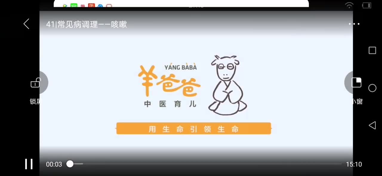 41.常见病调理—咳嗽