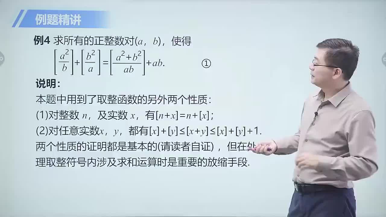 数论篇 4 作出恰当的估计第5节